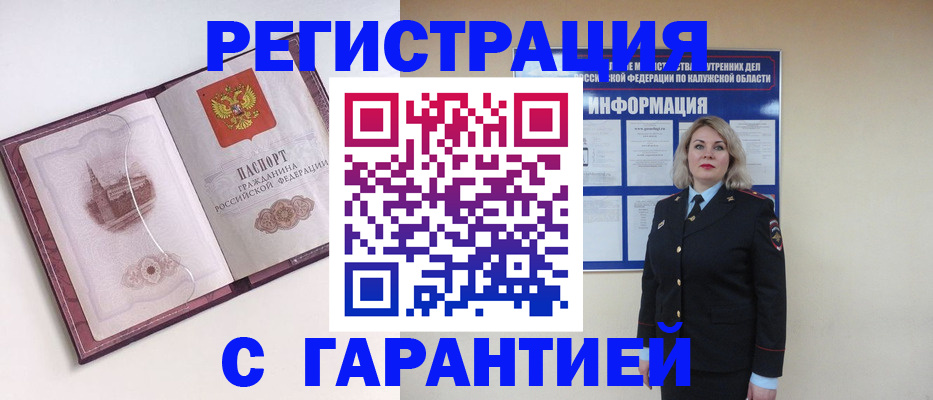 купить прописку в Арамили