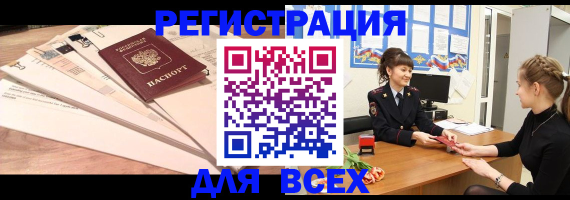 временная регистрация надежно в Арамили