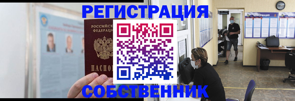 прописка от собственника в Арамили