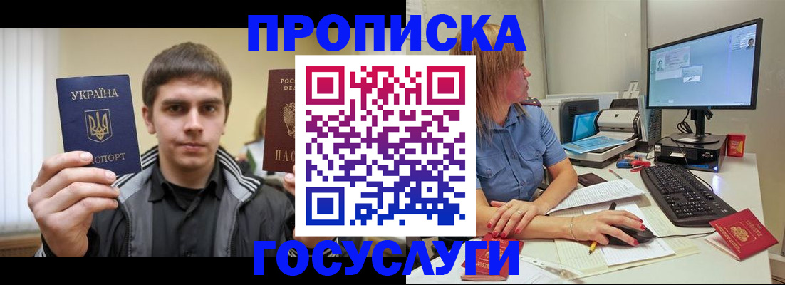 прописка гарантия в Арамили
