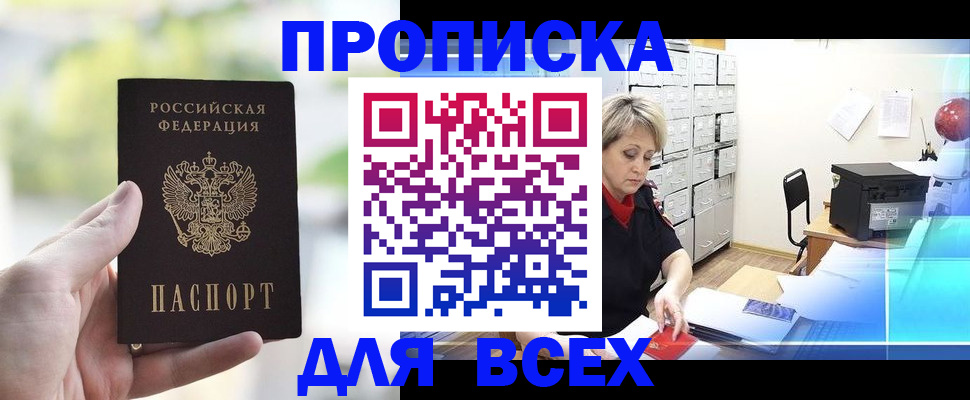 прописка от собственника в Арамили