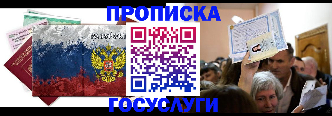 прописка ребенка в Арамили