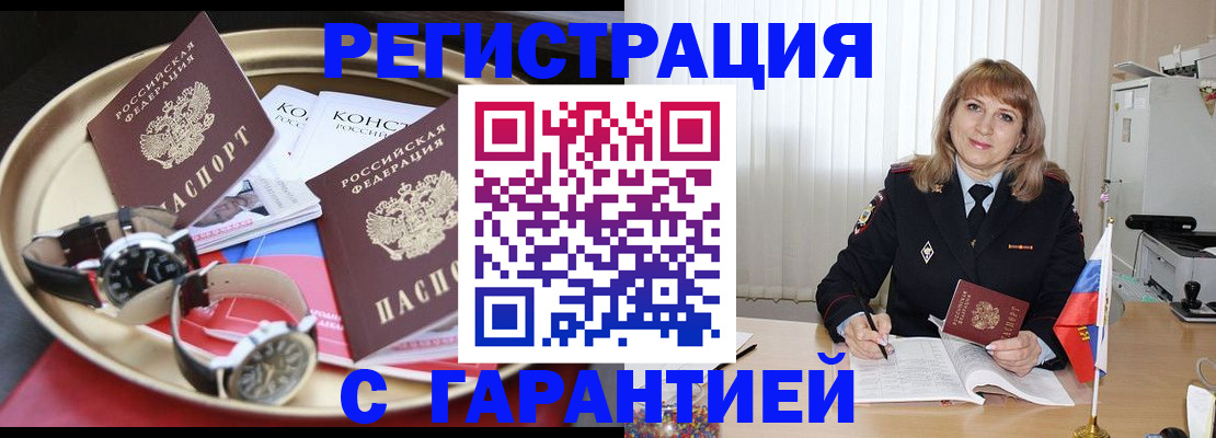 временная регистрация законно в Арамили